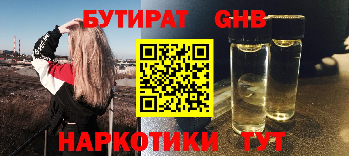 Бутират буратино  Вход с VPN  Малоярославец 