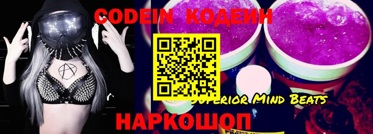 Codein Purple Drank  Кодеин Purple Drank  Малоярославец  Вход с VPN 