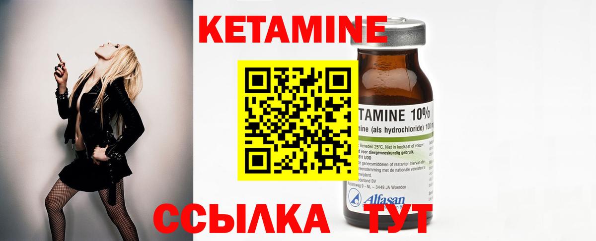 Кетамин ketamine Малоярославец