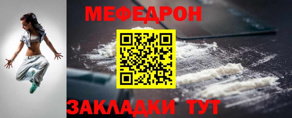 Меф VHQ  Меф  МЯУ-МЯУ  Вход с VPN  Малоярославец 